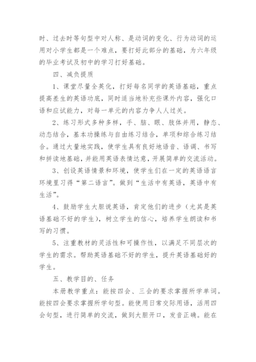 小学英语教学工作计划.docx