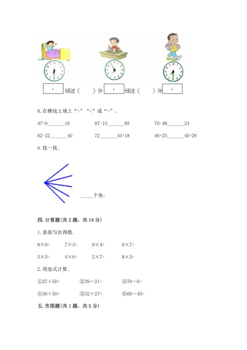 人教版数学二年级上册期末测试卷（夺冠系列）word版.docx