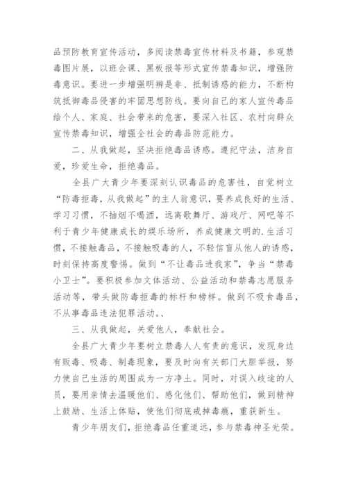 禁毒倡议书.docx