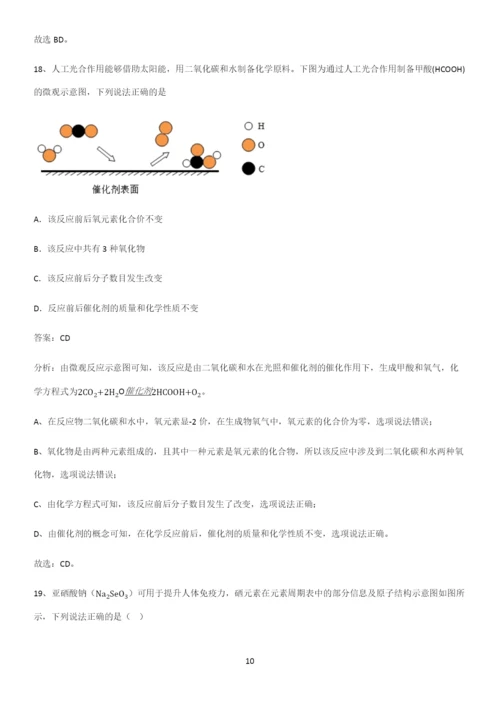 通用版初中化学九年级化学上册第四单元自然界的水基础知识点归纳总结.docx