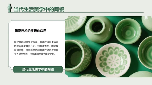 绿色国风中国陶瓷艺术赏析PPT模板