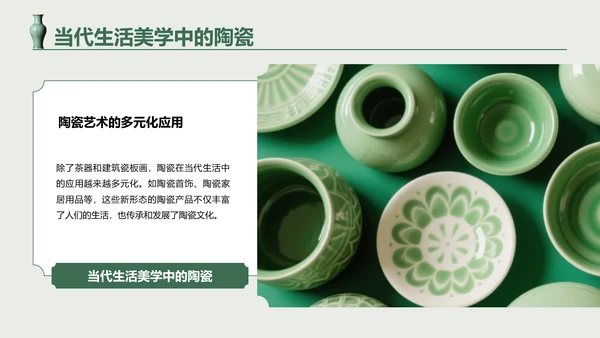 绿色国风中国陶瓷艺术赏析PPT模板