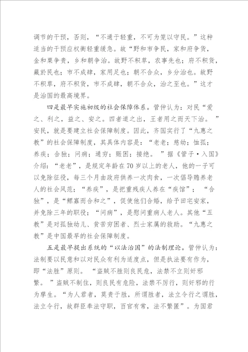 管忠的管理智慧及其启示