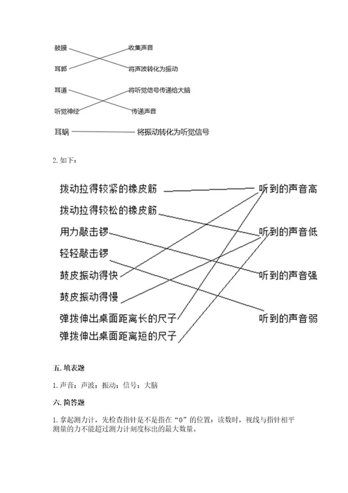 教科版四年级上册科学期末测试卷（实用）wod版