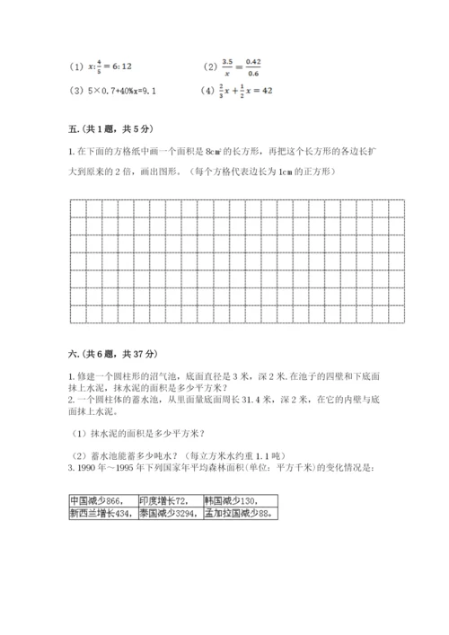 西师大版六年级数学下学期期末测试题必考.docx