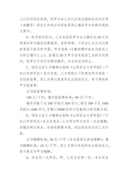 论文版权转让合同最新整理范文.docx