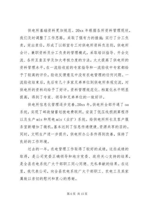 在全县农电工作会议上的报告.docx