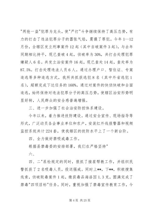 公安派出所先进事迹材料五篇范文.docx