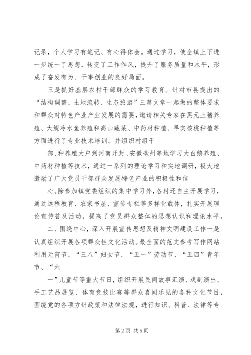 乡镇某年年宣传思想工作总结及某年工作打算.docx