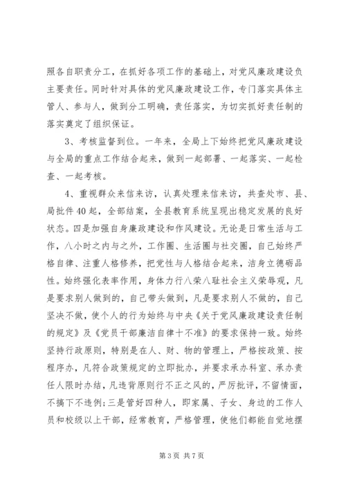 教体局党组书记自查报告 (2).docx