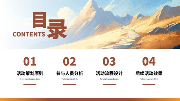 棕色商务团建拓展活动策划方案PPT模板