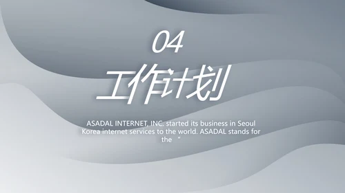 终工作总结工作计划PPT