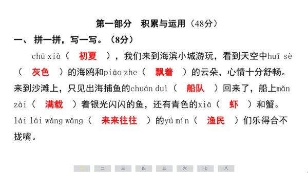 统编版语文三年级上册（江苏专用）第六单元素养测评卷课件
