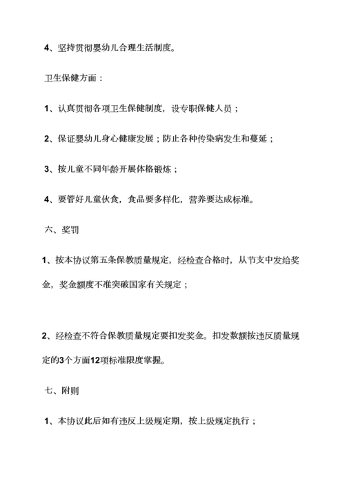 合同范本之幼儿园承包合同书.docx