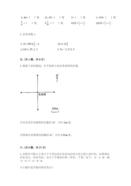 冀教版小升初数学模拟试题及完整答案【全国通用】.docx