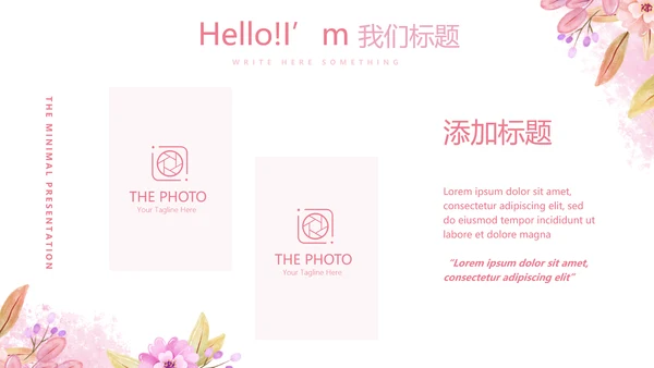 粉色小清新唯美美容护肤宣传动态PPT