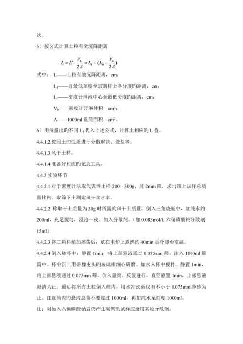 JTGE土工检测作业基础指导书.docx