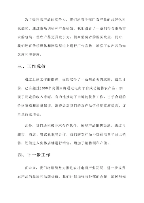 扶贫产业工作推进情况汇报