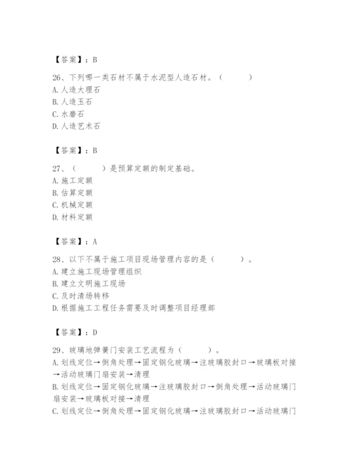 2024年施工员之装修施工基础知识题库及完整答案（易错题）.docx