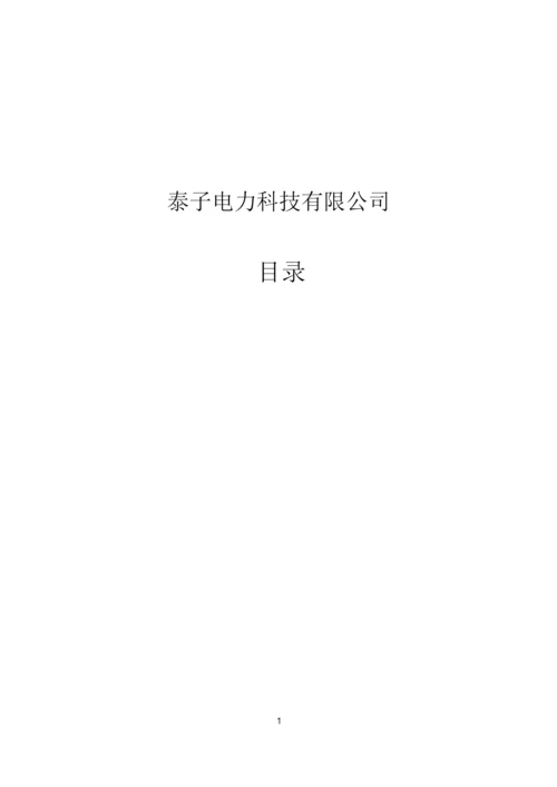 GW4-110隔离开关说明书.docx