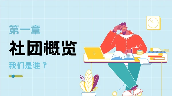 蓝绿色插画风校园社团招新指南PPT模板