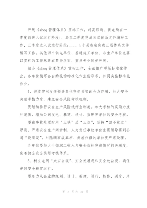 重点工作计划5篇.docx