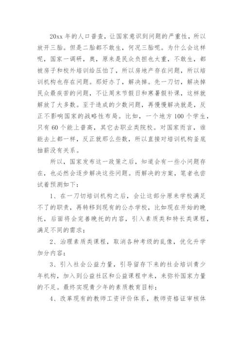 双减背景下的高效课堂教学打造策略心得体会.docx