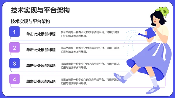 蓝色插画风学术汇报PPT主题