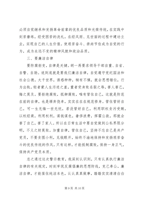 大学生反腐倡廉警示教育心得体会.docx