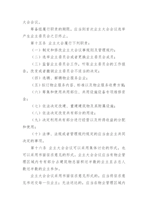 江西省物业管理条例「完整版」.docx