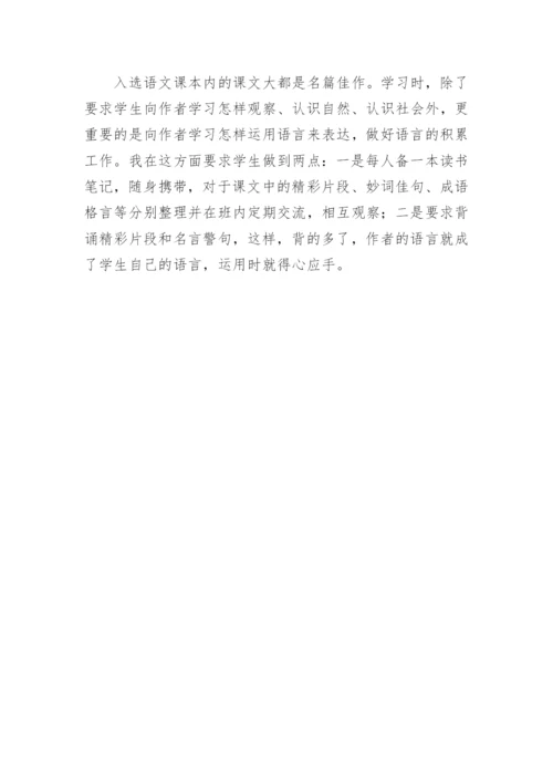 小学习作教学随笔.docx