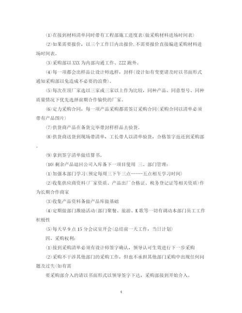 精编之采购人员计划书范文3篇.docx