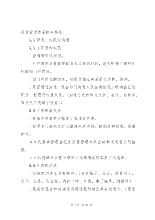 质量管理体系审核要点（通用）.docx