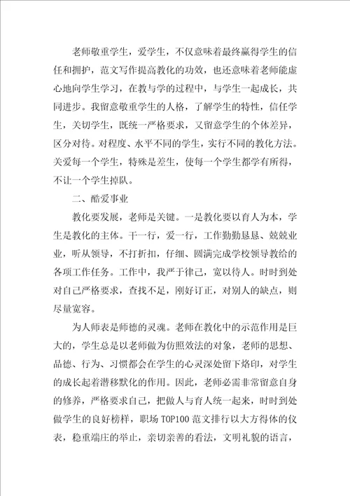 教师个人师德师风的心得体会4篇1