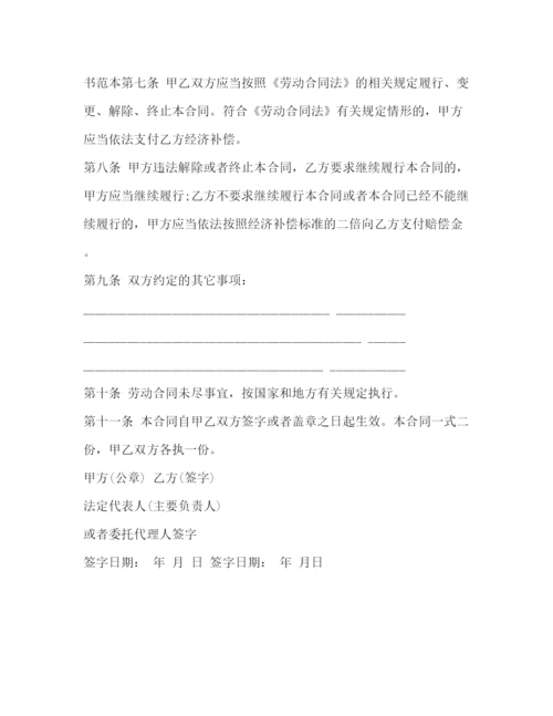 2023年福建省劳动合同范本2).docx