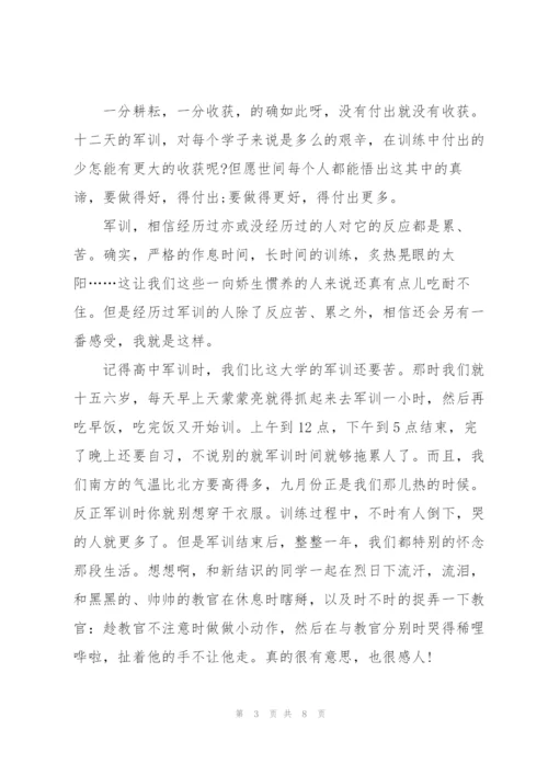 学生军训心得第二天500字5篇.docx