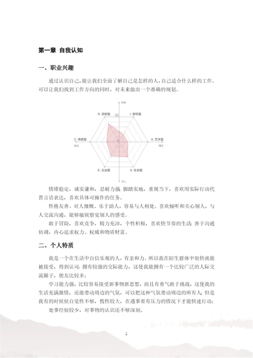 11页4100字汽车检测工程师专业职业生涯规划.docx