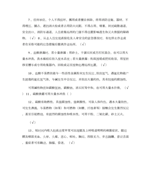 易制毒化学品安全培训试题.docx