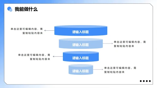 蓝色简约手绘扁平风新员工个人自我介绍PPT模板