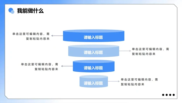 蓝色简约手绘扁平风新员工个人自我介绍PPT模板