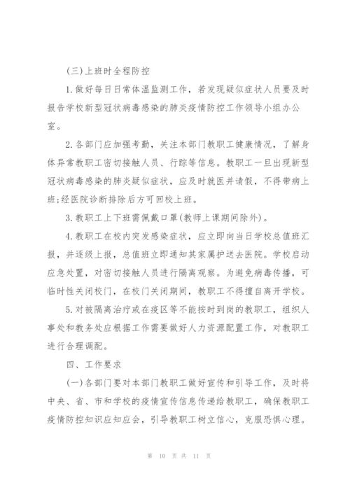 幼儿园疫情报告制度及流程幼儿园疫情报告制度.docx