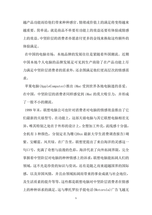 大学生消费市场调查报告