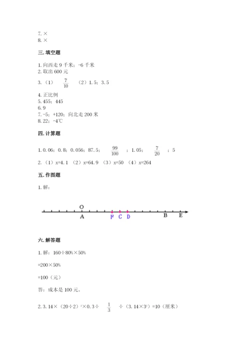 北京版小学六年级下册数学期末综合素养测试卷（重点）.docx