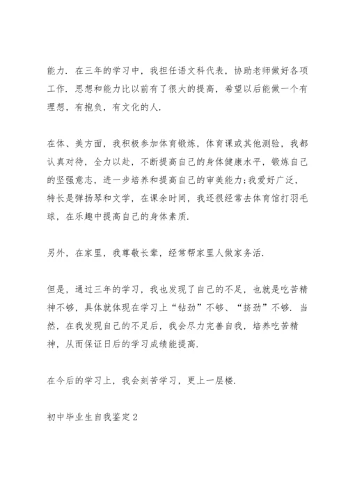 初中毕业生自我鉴定10篇.docx