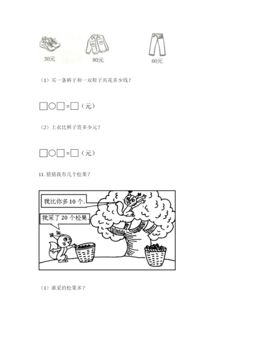 小学一年级下册数学应用题80道ab卷.docx