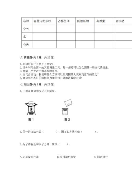 教科版三年级上册科学期末测试卷必考题.docx