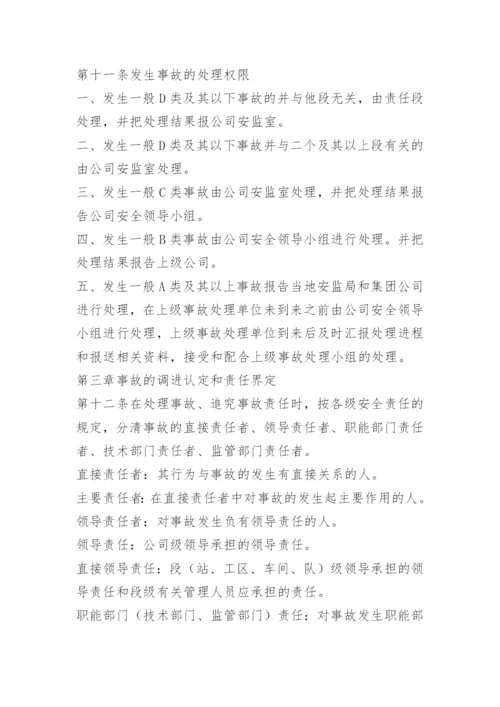 铁路安全责任追究制度.docx