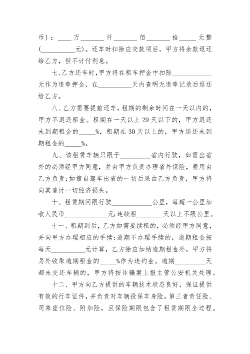 公司租车合同模板五篇_公司租车合同协议怎样写.docx