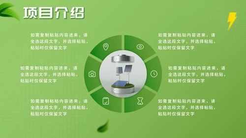 简约绿色环保新能源创业大赛PPT模板