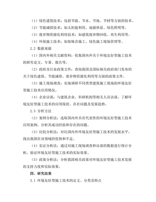 环境友好型施工技术的研究